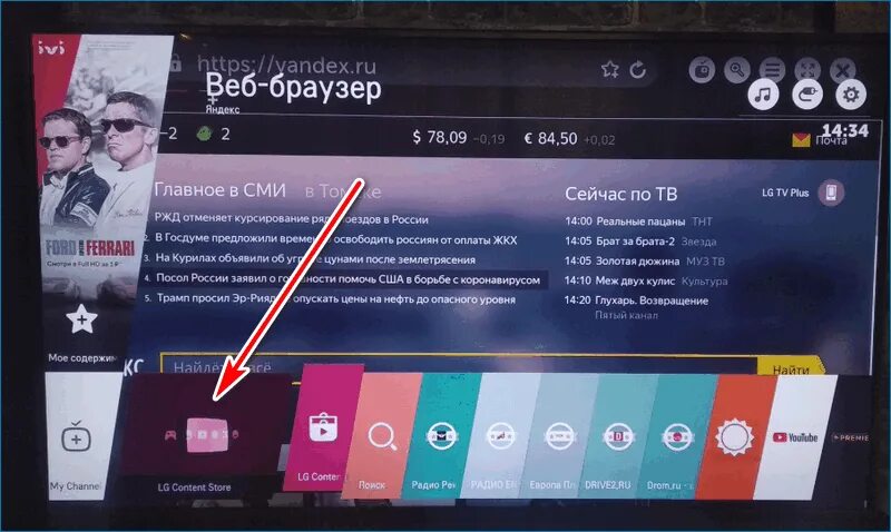 Кинопоиск на телевизор lg smart tv. Телевизор LG Smart TV. Браузер для телевизора. Обновления для телевизора LG.