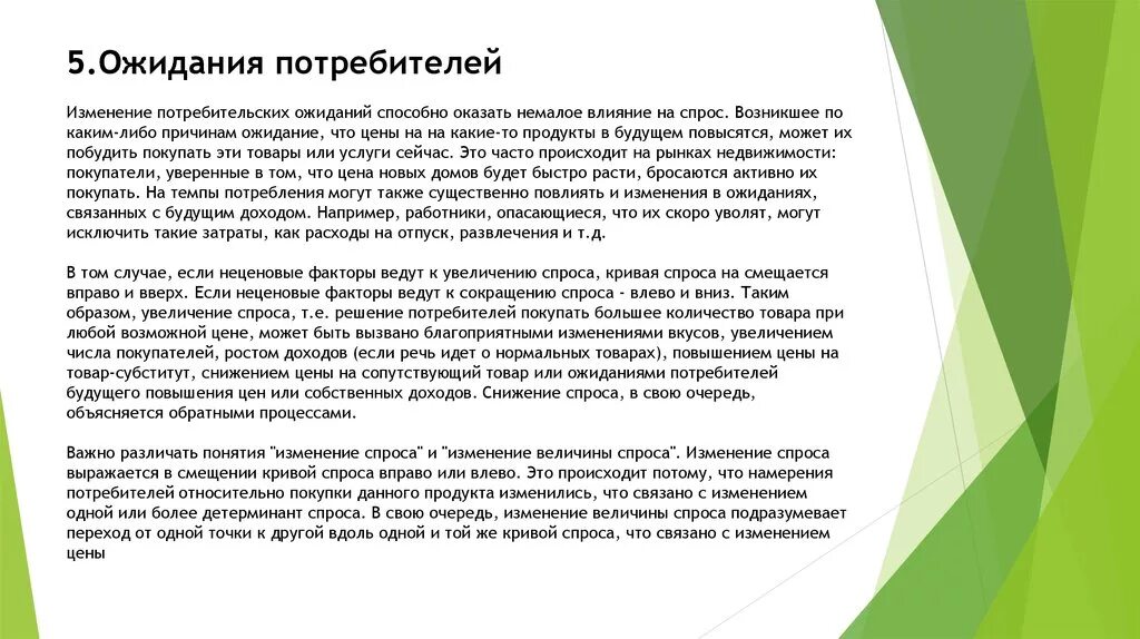 В ожидании повышения цен на бытовую технику. Ожидание потребителей пример. Потребительские ожидания примеры. Изменение в ожиданиях потребителей. Изменение потребительских ожиданий пример.