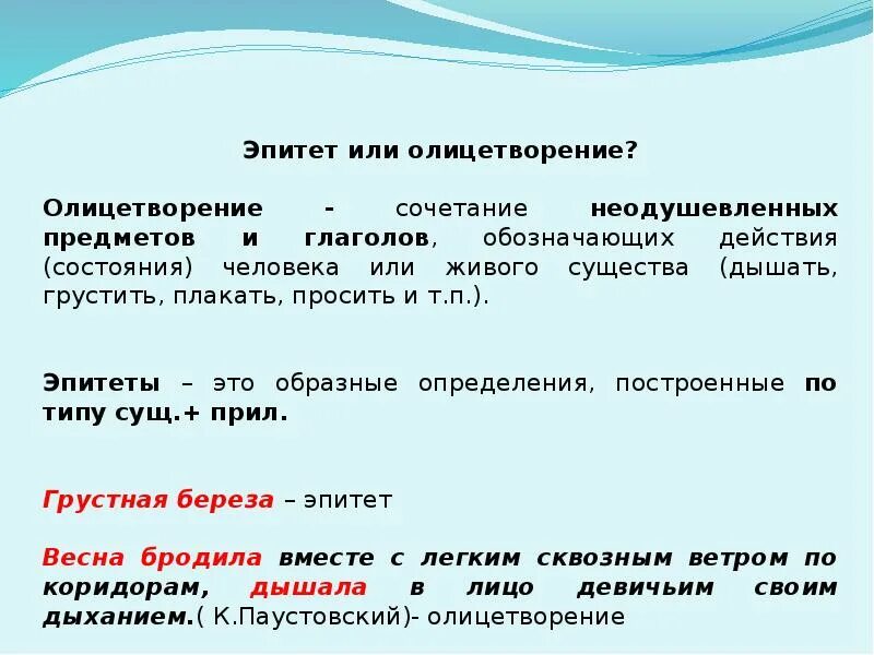 Эпитет. Эпитет глагол. Эпитет или олицетворение. Глагол олицетворение.