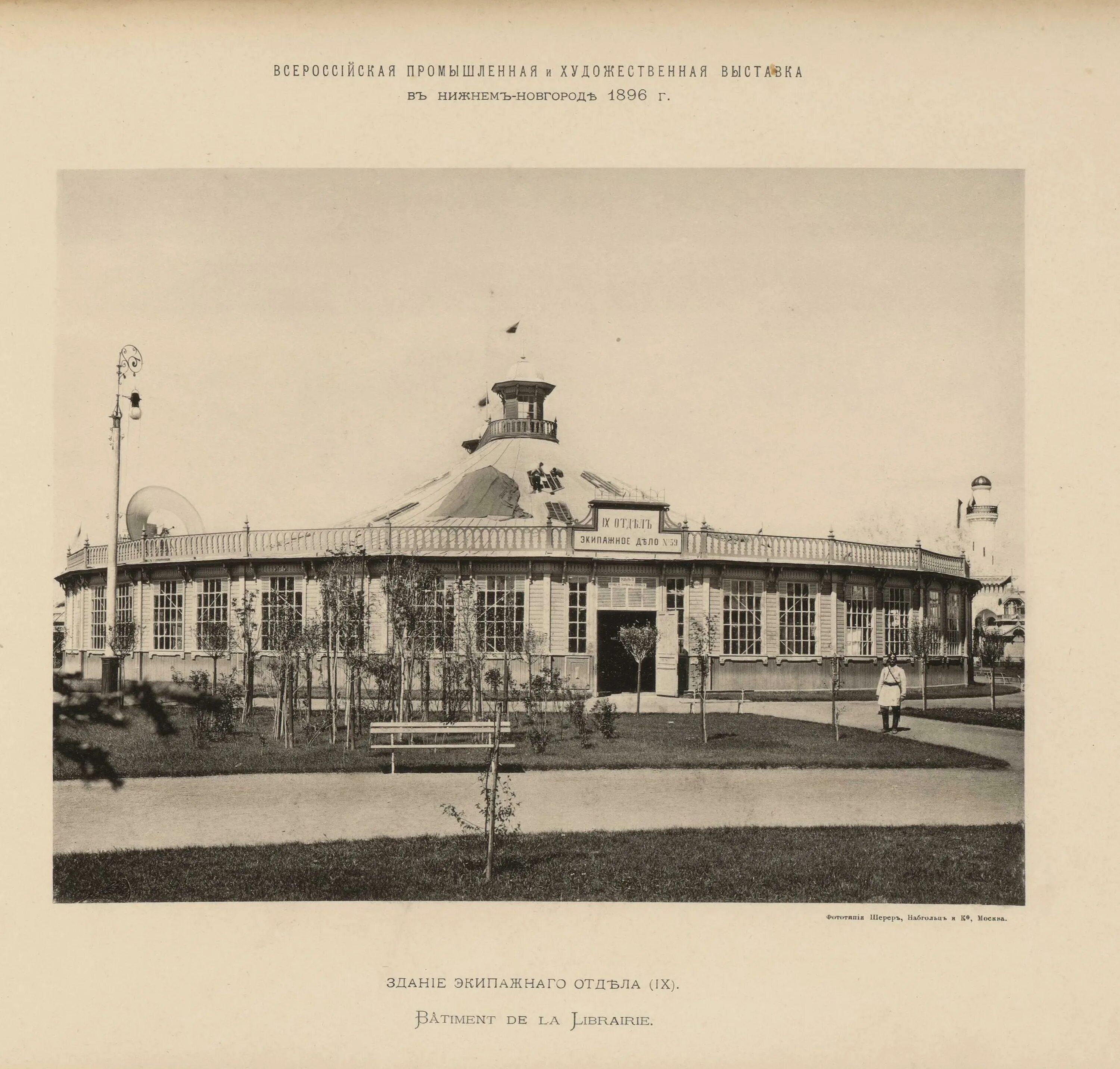 1896 какое событие в нижнем новгороде. Нижегородская ярмарка 1896 года Шухов. Павильон Шухова 1896 г в Нижнем Новгороде. Всероссийская выставка в Нижнем Новгороде 1896. Выставка 1896 года в Нижнем Новгороде.