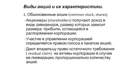Собственник акций получает