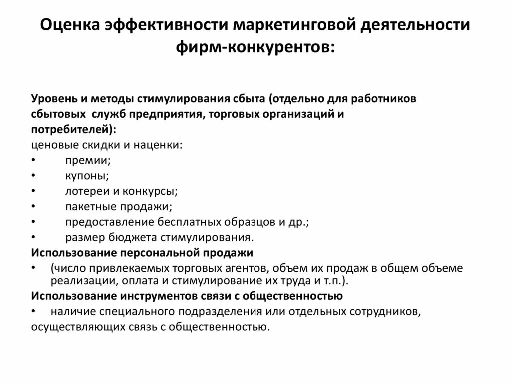 Методы маркетинговой деятельности. Критерии эффективности оценки работы маркетинга. Методы оценки эффективности маркетинговой деятельности. Показатели эффективности маркетинговой деятельности. Результативность маркетинговой деятельности.