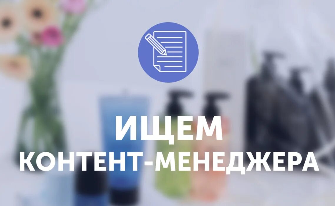 Креативный маркетолог. Поиск контента. Картинка контент мейкер. Вконтакте контент. Требуется контент менеджер.