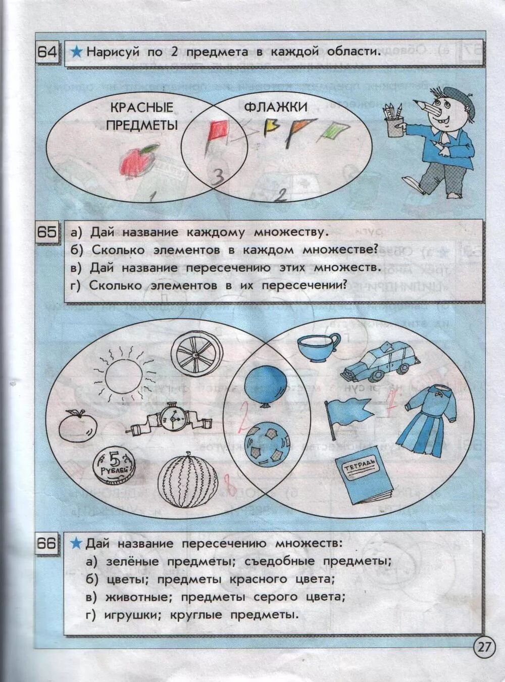 Информатика 2 класс стр 27. Информатика 2 класс. информатика 2 класс рабочая тетрадь стр 27.
