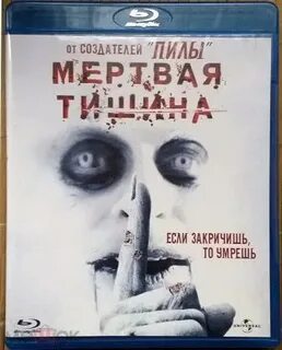 Мертвая тишина на русском