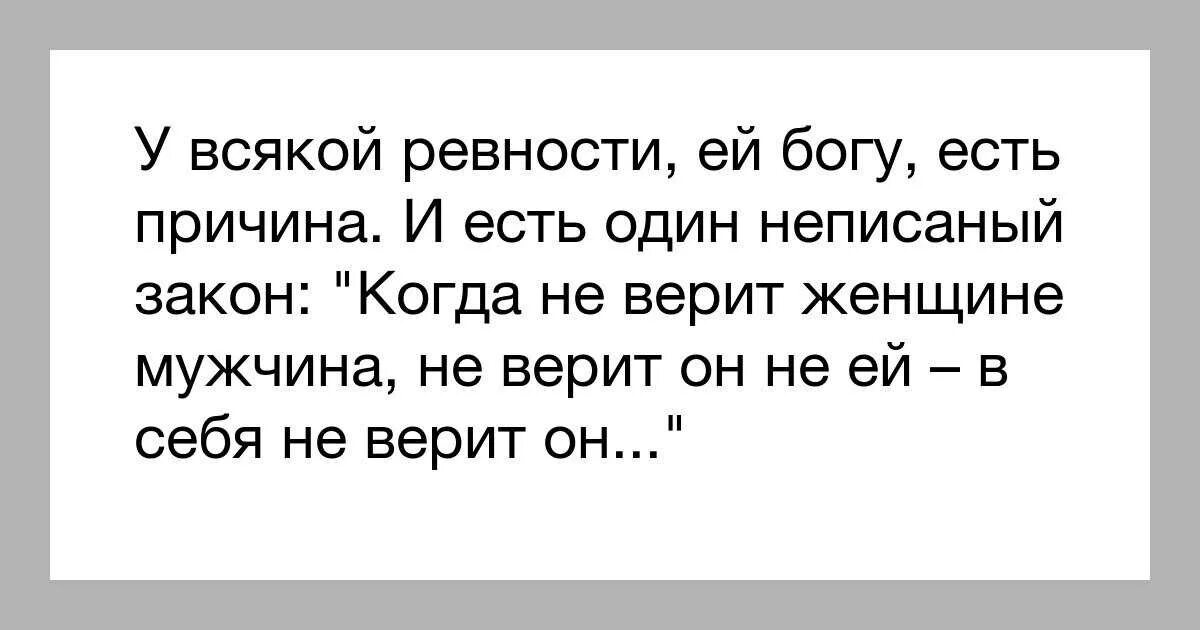 Почему бывшие ревнуют. Цитаты про ревность. Цитаты о ревности мужчины. Цитаты о ревности мужчины к женщине. Мужская ревность цитаты.