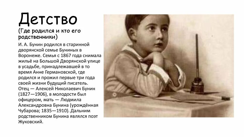 Биография детства ребенка. Детство горького биография. Биография детства ребенка. Детство и юность бунина. Биография детства ребенка.