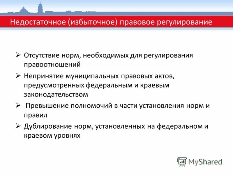 организационный порядок. целостность правовой системы. эффект дублирования. игнорирование организационного порядка. основные проблемы противоречия законодательных норм.