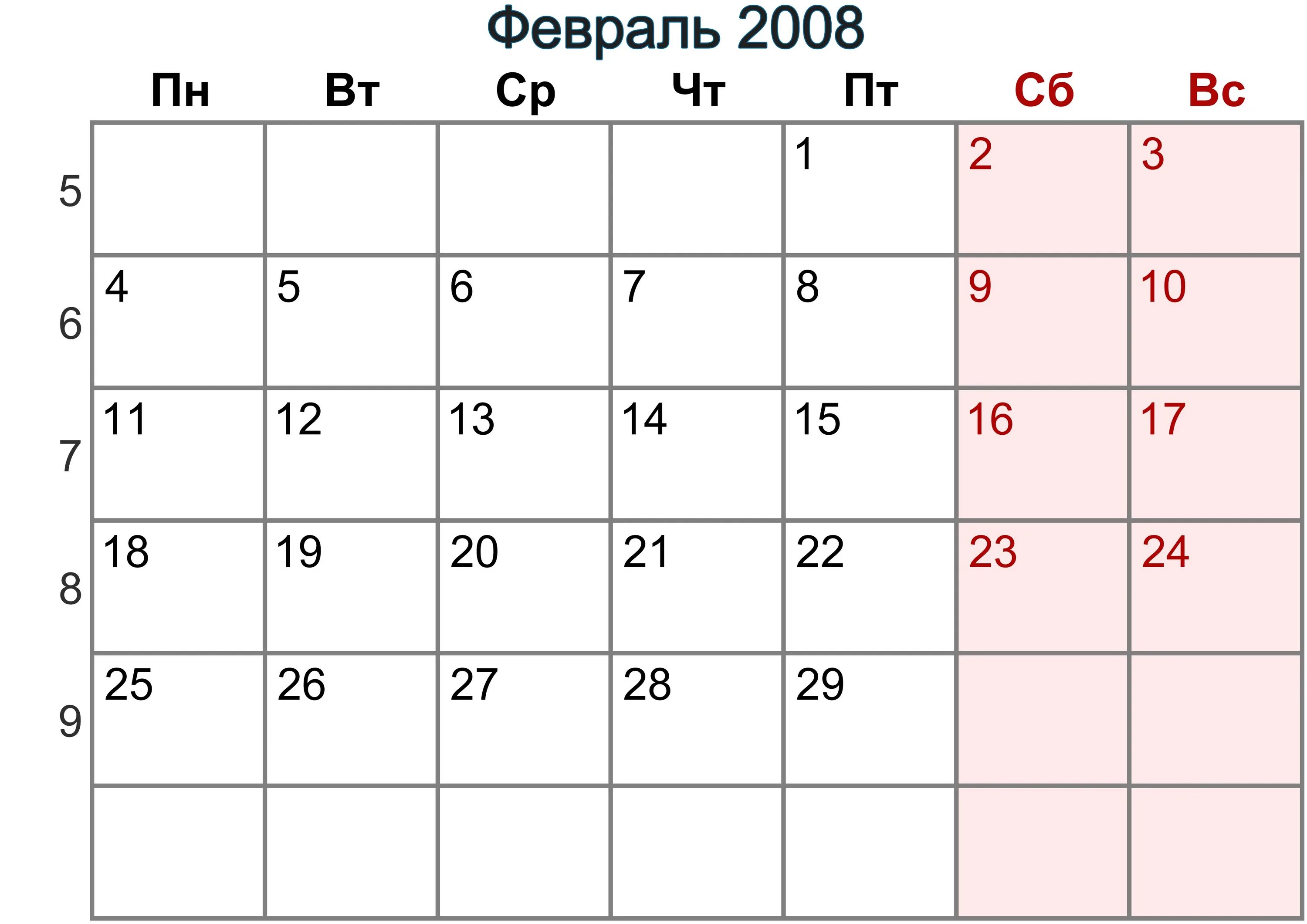 Календарь февраль 2025 года посмотреть Производственный календарь на февраль 2018 года.