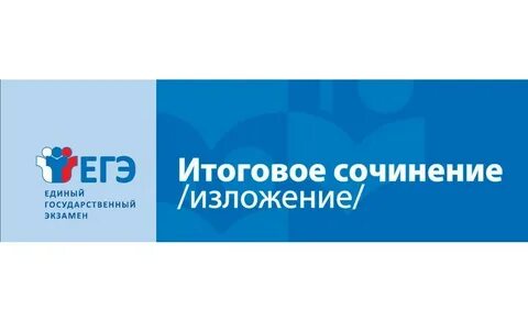 Итоговое сочинение 2025