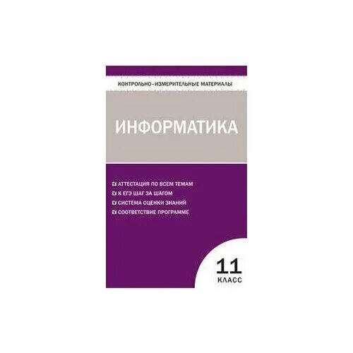 10-11 класс поляков информатика класс. Реш информатика 11. Семакин информатика 11 класс углубленный уровень. , еремин е. Информатика 10-11 класс семакин углубленный уровень.
