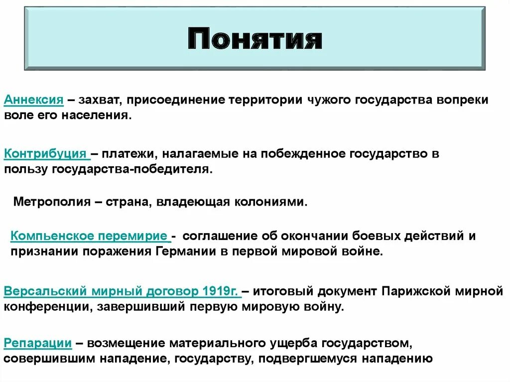 Репарации и контрибуции отличие. Чем репарации отличаются от контрибуции. Аннексия и Контрибуция что это. Контрибуция репарация разница. Аннексия это простыми словами что