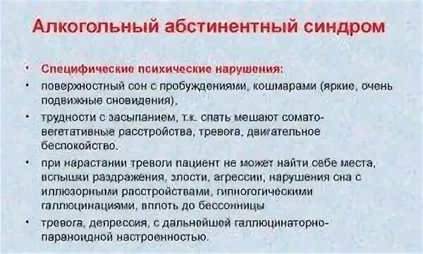 Алкогольная абстиненция это