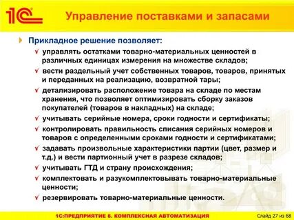 Управление поставками