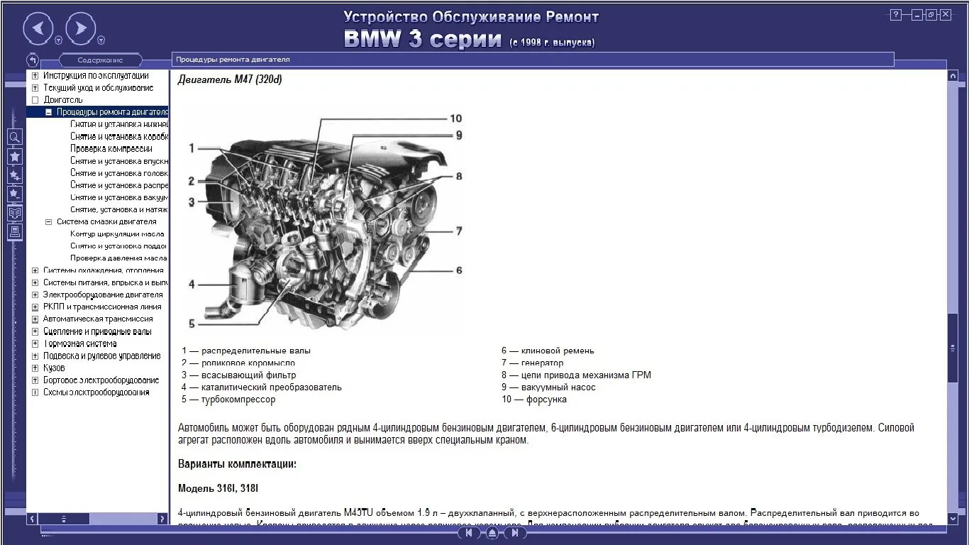 Ремонтное руководство. БМВ е46 мотора чертеж. 4hk1 двигатель мануал. БМВ двигатель м 43 книга ремонта двигателя. Двигатель n47d20 схема.