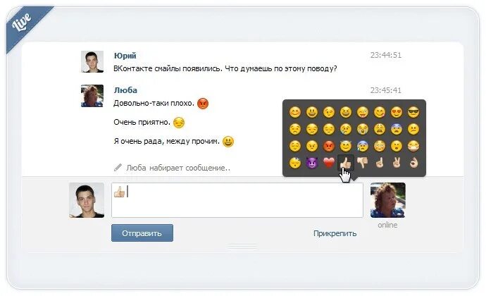 Смайлики в переписке с девушкой