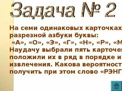 Вероятность буква. Как найти вероятность того, что двузначные числа разные. Слово наудачу. Слово наугад. Слово наудачу.