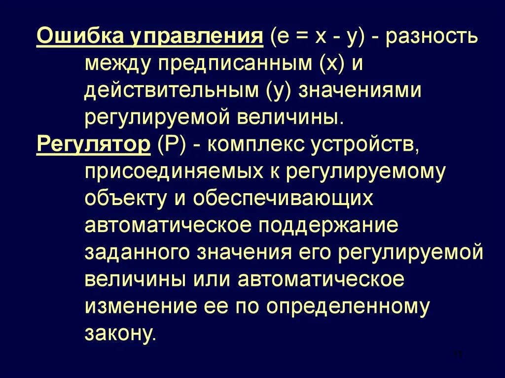 Ошибка в управлении. Ошибка в управлении примеры. Управленческие ошибки. Ошибка в управлении ЕГЭ.