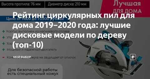 Рейтинг лучших пил