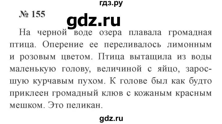 Русский 3 класс номер 155. Русский язык 3 класс упражнение 155. Русский 3 класс 2 часть страница 88 упражнение 155. Гдз по русскому упражнение 155. Гдз по русскому 3 класс упражнение 155 часть 2.