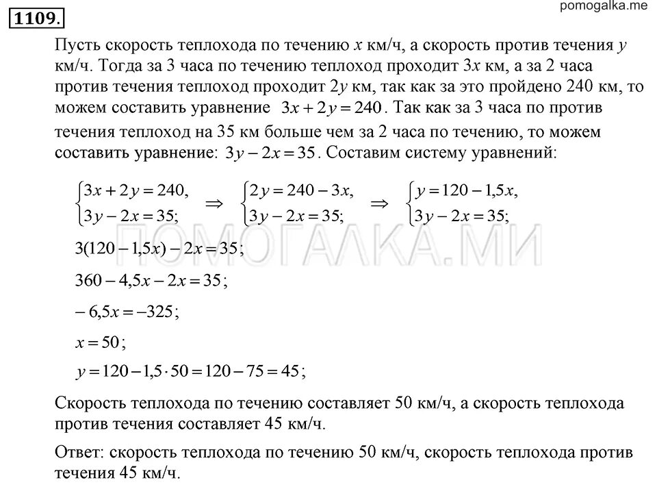 Теплоход за 8 часов прошел 240. Теплоход проходит за 3 часа по течению и 2 часа против течения 240 км. как найти скорость теплохода против течения. алгебра 7 класс номер 1109. решение задачи за 7 класс по алгебре 1109.