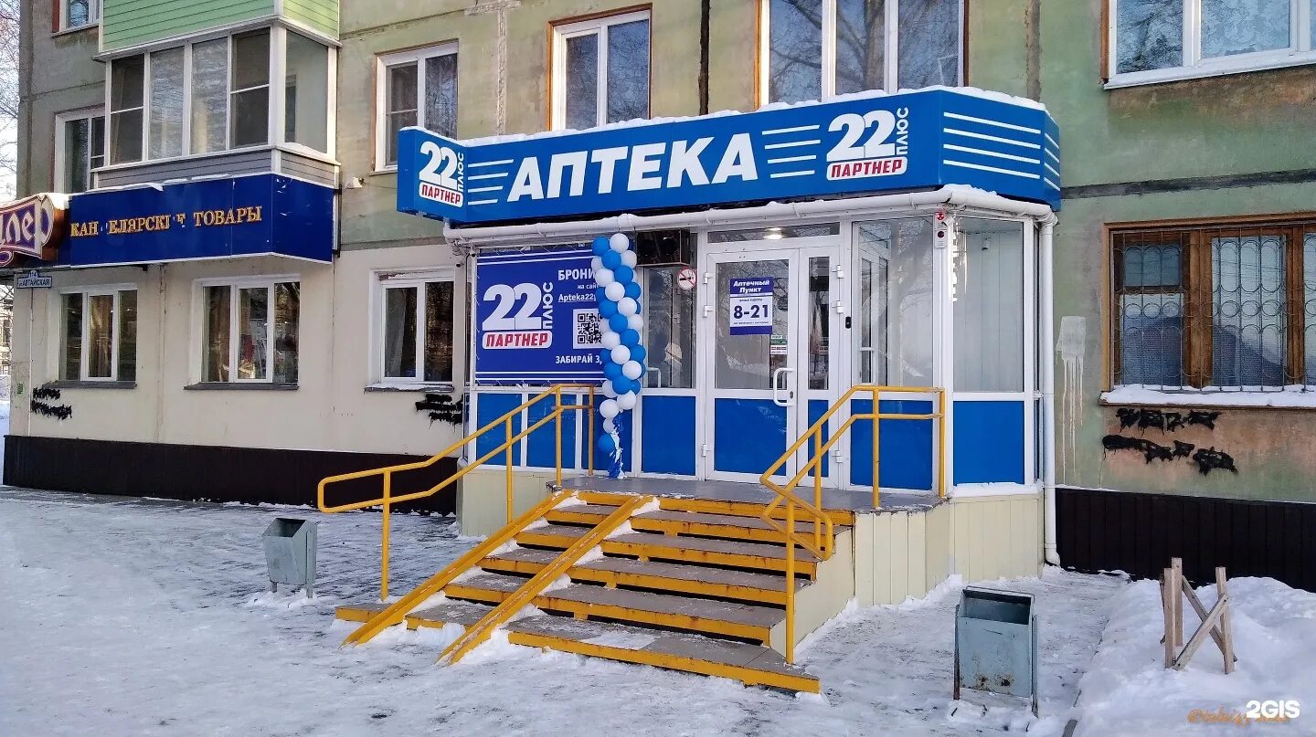 алтайская 187 рубцовск. аптека лекарь. тихвин аптека 6. аптека 22 рубцовск. губернский лекарь рубцовск.