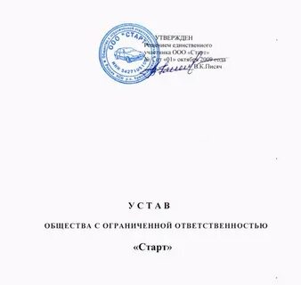 Далее устав
