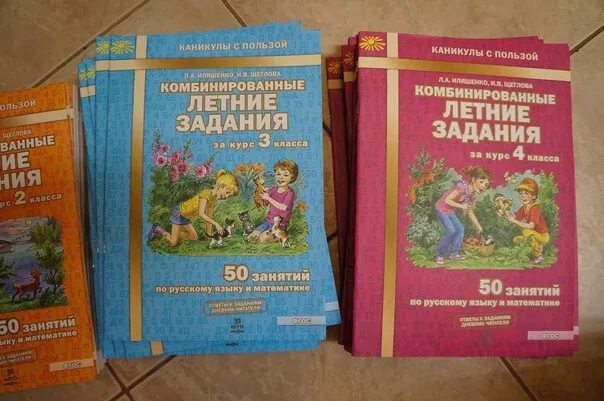 Ильяшенко комбинированные летние задания 3. Летние задания за 3 класс. Комбинированные летние задания 4. Комбинированный летние задания 3 класс.