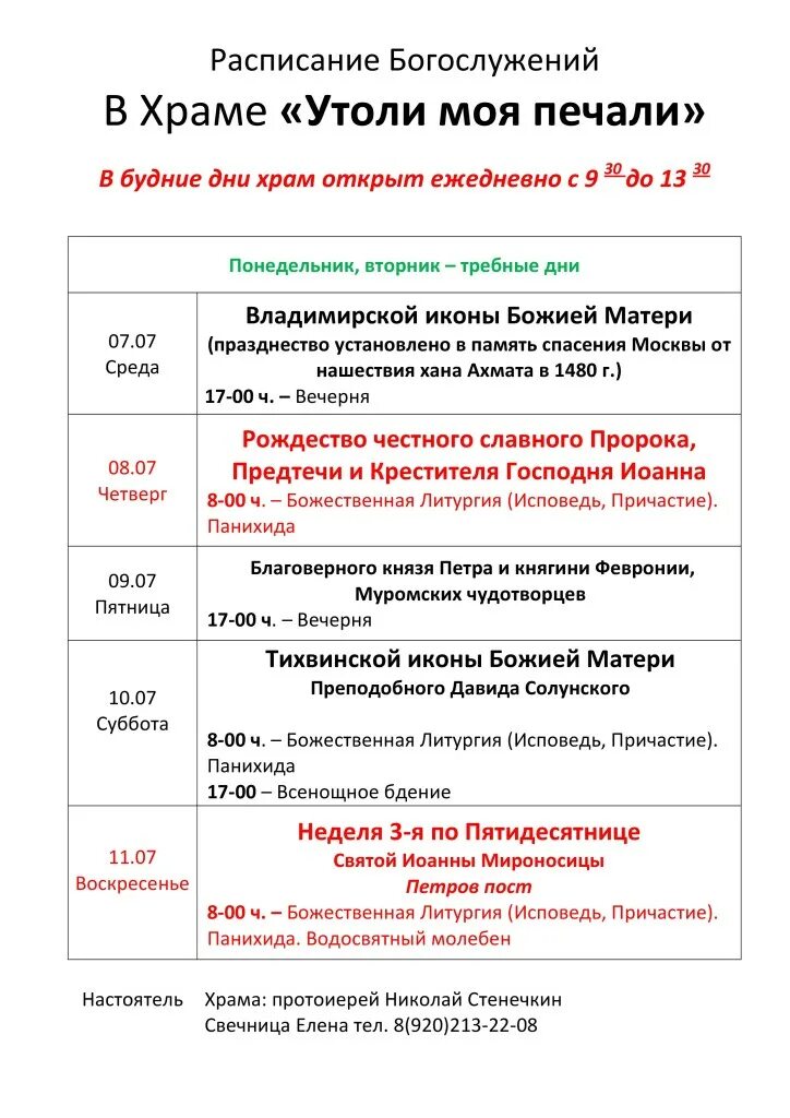 храм димитрия солунского на благуше интерьер. расписание служб в храме димитрия солунского в коломягах. храм умиление в анапе расписание богослужений. феодосия расписание служб в храме. расписание служб храма дмитрия солунского.
