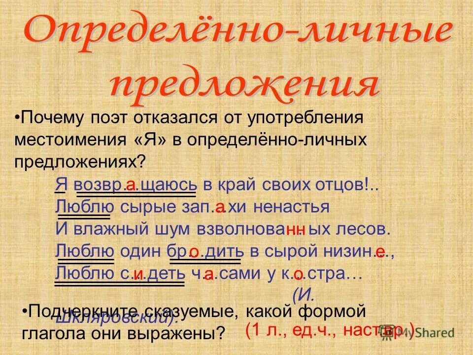 Виды предложений по строению грамматических основ. Определенные личные предложения. определенно личные предложения примеры. обобщённо-личные предложения. грамматическая основа с местоимениями.