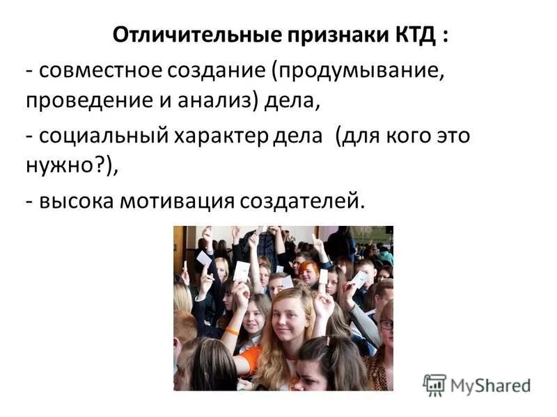 ктд создай хорошее настроение презентация