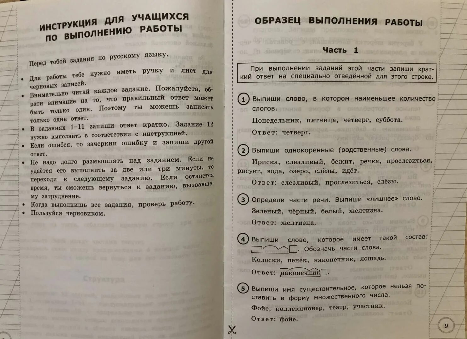 Русский язык 3 всероссийская проверочная работа. ВПР по русскому языку 3 класс. ВПР 3 класс русский язык. Всероссийские проверочные работы 3 класс. ВПР 3 класс русский язык задания.