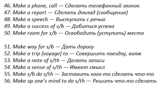Фразы с глаголом make. Устойчивые выражения с глаголом make. Устойчивые фразы с make. Выражения на английском. Перевод слов make made