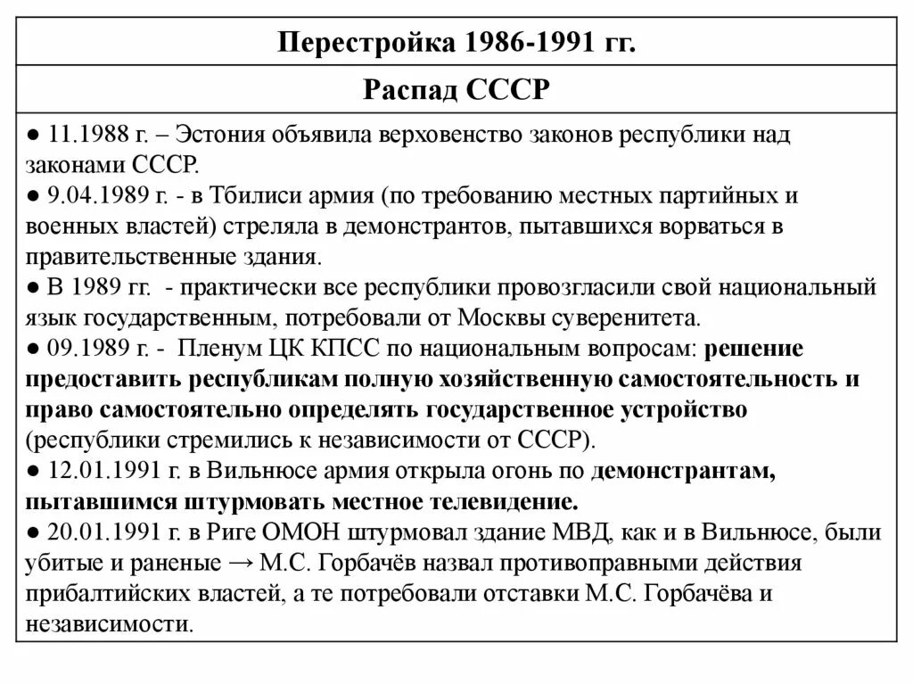 1985 1991 Год перестройка причины. Перестройка (1985 – 1991 гг.) таблица. Причины распада СССР кратко таблица. Этапы перестройки 1985-1991 таблица.