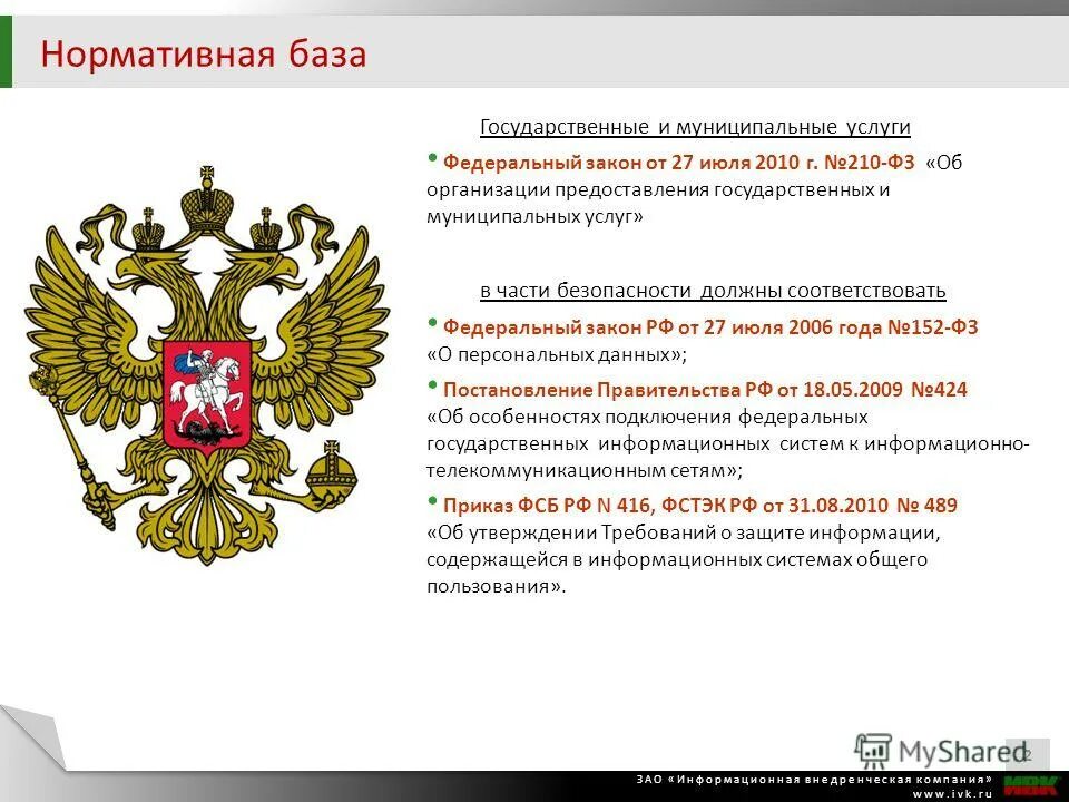 Государственных и муниципальных услуг закон. Нормативная база государственной службы. федеральный закон государственных и муниципальных услуг. закон о государственных и муниципальных предприятиях кратко. какие есть муниципальные услуги 210 фз.