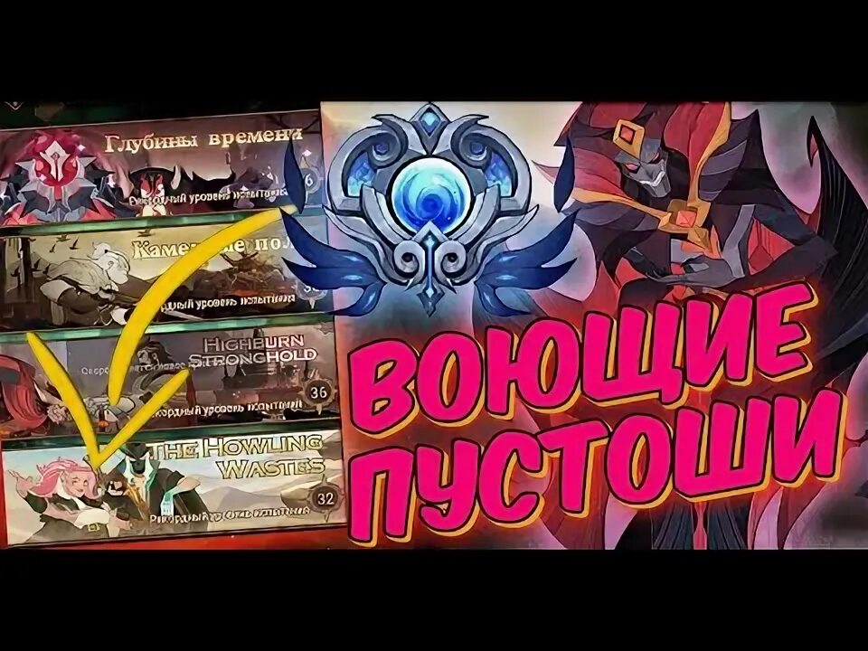 Божественное испытание. Воющие пустоши афк арена. каньон ветров божественное испытание. мятежные вихри афк арена. afk arena дикие пустоши.