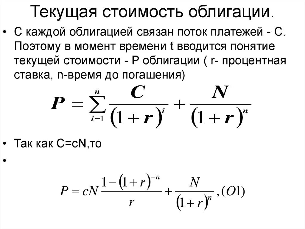 Текущая стоимость ценной бумаги