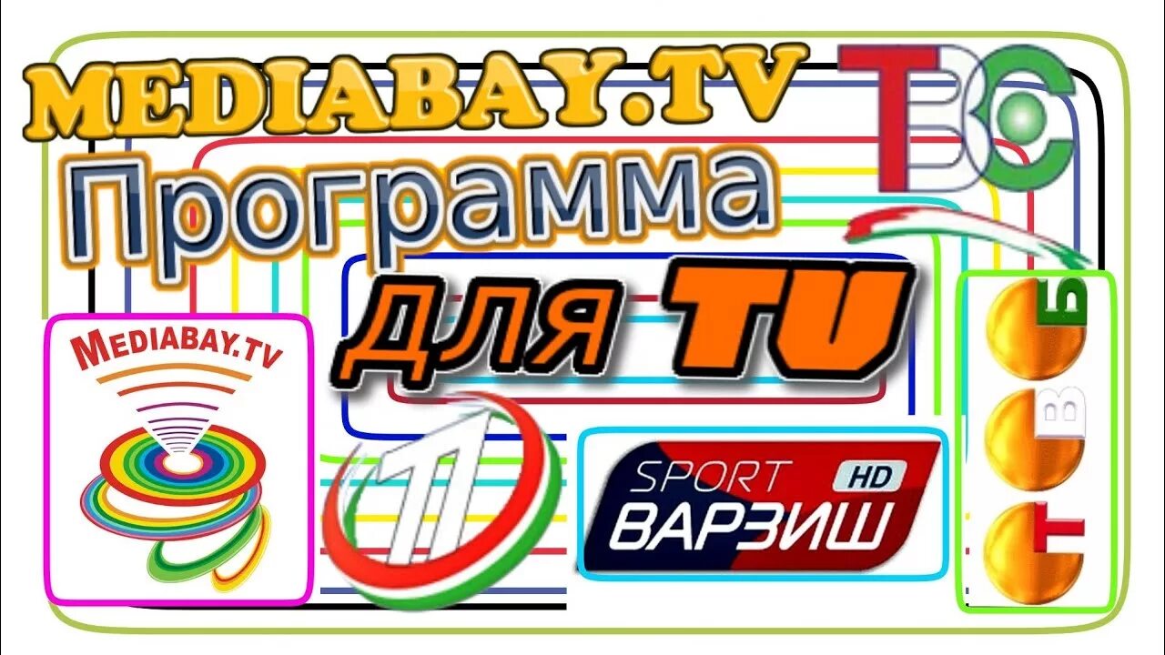 Медиабай. Медиабай. Mediabay sport tv. Медиабай. Узбекистан телевидение каналы.