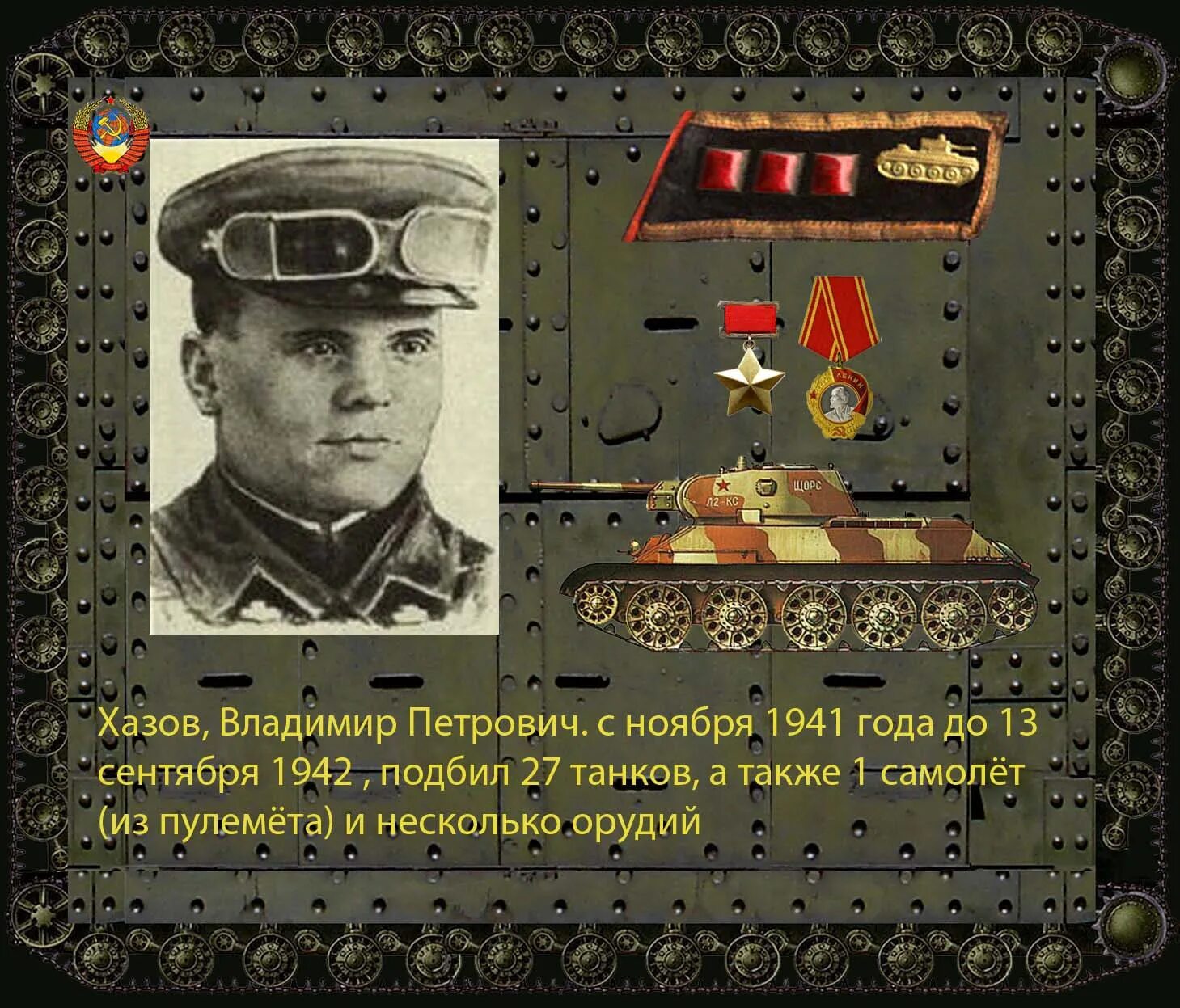 Экипаж танка т-34. Великий танкист великой отечественной. Экипаж танка т-34. Советские танкисты. Великий танкист великой отечественной.