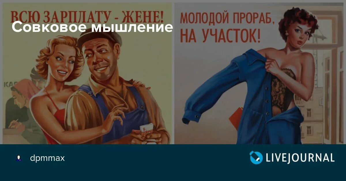 Зарплата мужа будет моя. Зарплату жене советские плакаты. Всю зарплату жене Советский плакат. Зарплату жене плакат. Совковое мышление.