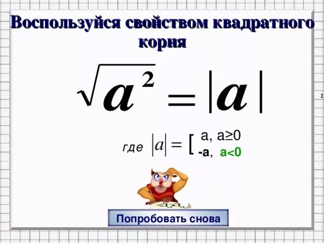 Квадратный корень видеоурок. Квадратный корень из степени 8 класс. тема квадратный корень из степени. свойства квадратного корня из степени. квадратный корень из степени задания.