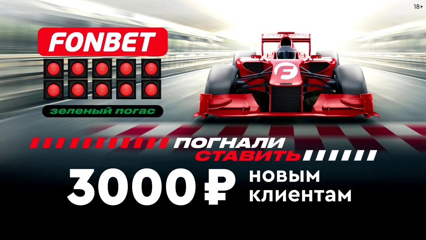 5000 фрибета фонбет. Фонбет лого. Фонбет лого png. 5000 фрибета фонбет. Кубок фонбет.