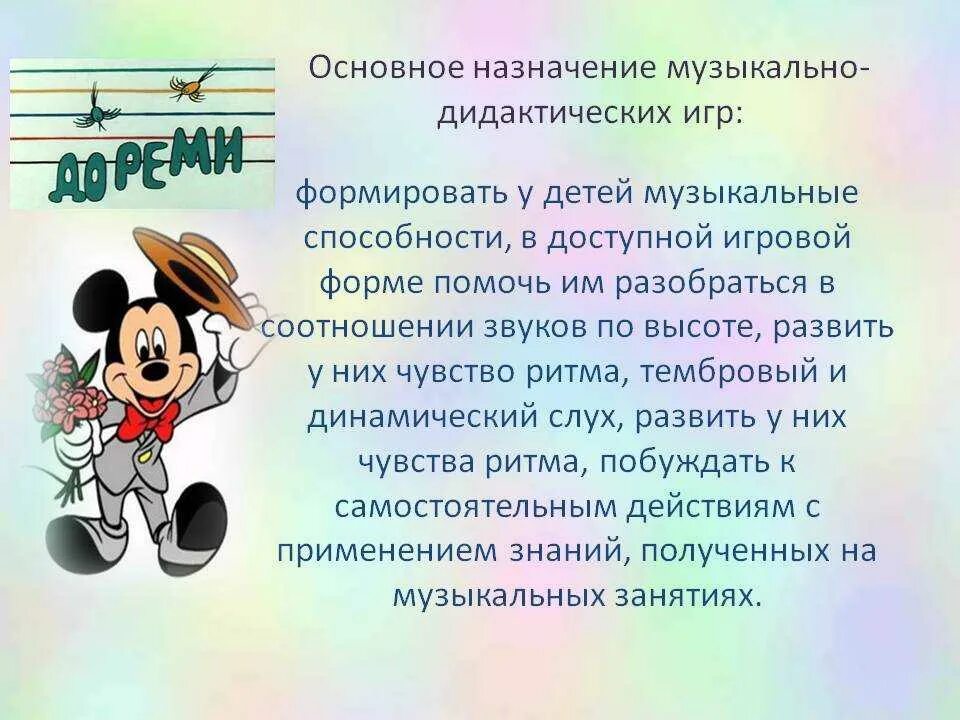 Развитие музыкального ритма у детей. Задачи музыкально-дидактических игр. Музыкально-ритмические игры. Музыкально ритмическое чувство. Задания на развития музыкального слуха.