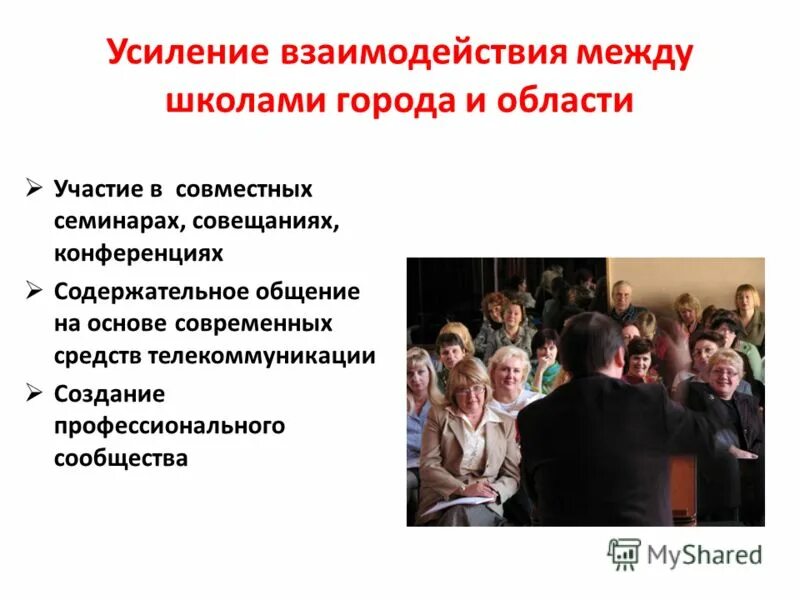 сетевое взаимодействие в образовании. сотрудничество между школами. формы сотрудничества школы и семьи. сотрудничество между школами. взаимодействие вуза и школы.