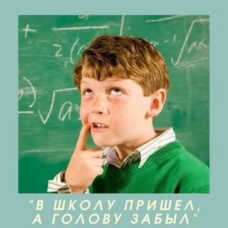 Смешной ученик картинка