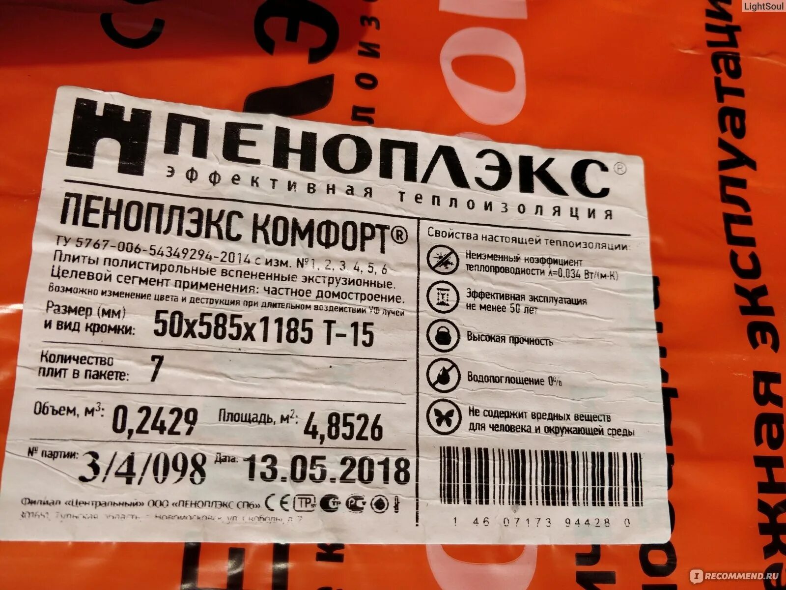 Сколько пеноплекса 30 в упаковке. Пеноплекс Тип 45 100мм. Пеноплекс Гео 50 мм. Утеплитель "Пеноплэкс Тип 45" t=100мм. Пеноплекс фундамент 50 мм.