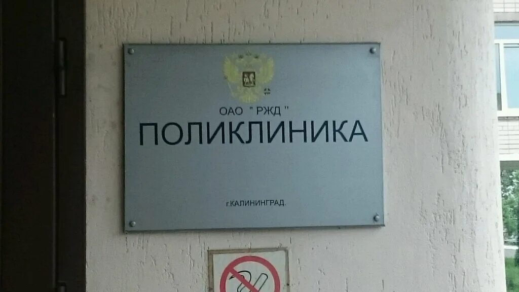 Как выглядит стационар. Информационный киоск больница. Центр женского здоровья на иванникова. Летняя регистратура калининград. Калининград медицинский страховой фонд.