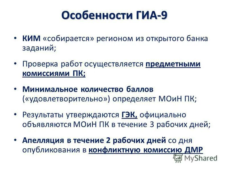особенность гиа