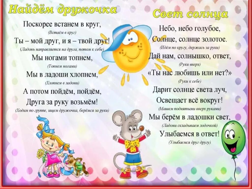 Утро старшая группа. Приветствие для дошкольников. Приветствие в детском саду. Утреннее Приветствие в детском саду. Приветствие для детей в детском саду.