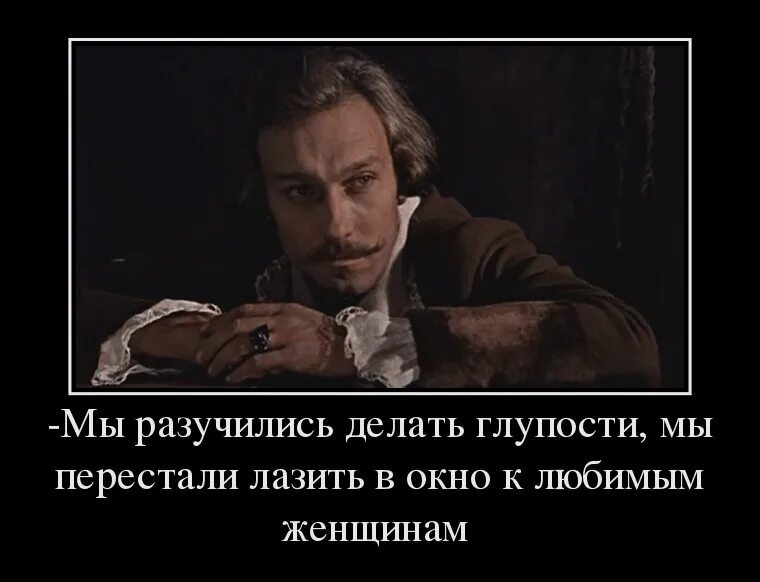 Менее глупей. Мы перестали лазить в окна к любимым женщинам. Перестали лазить в окна к любимым женщинам цитаты. Перестали лазить в окна к любимым. Перестали лазить в окна к любимым женщинам.